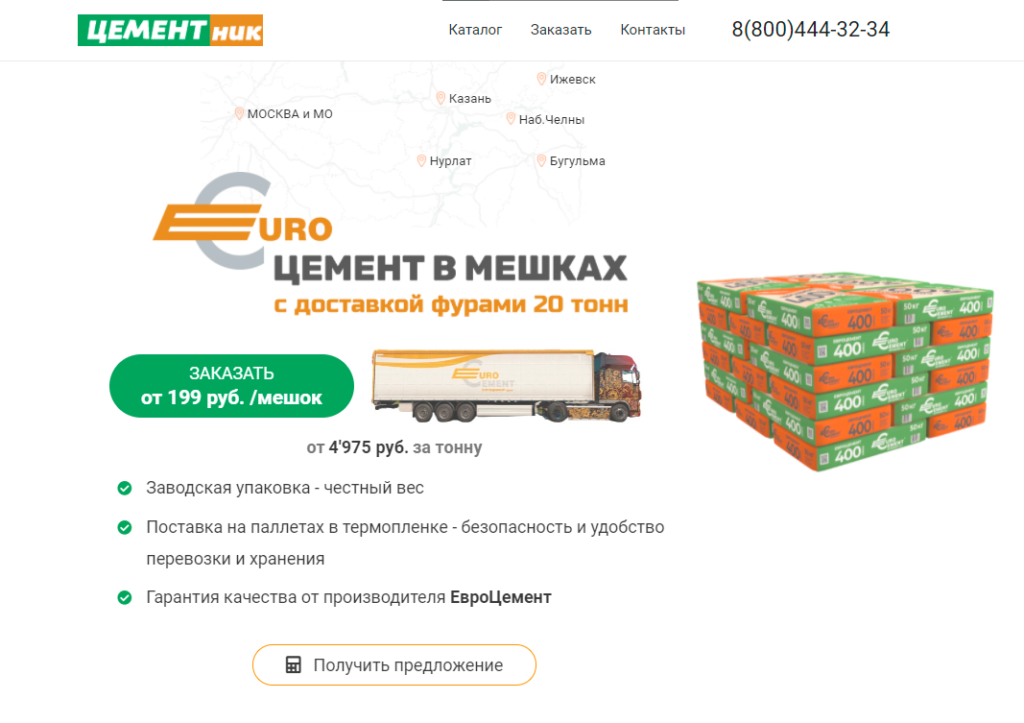 Сайт одностраничный - cementnic.ru